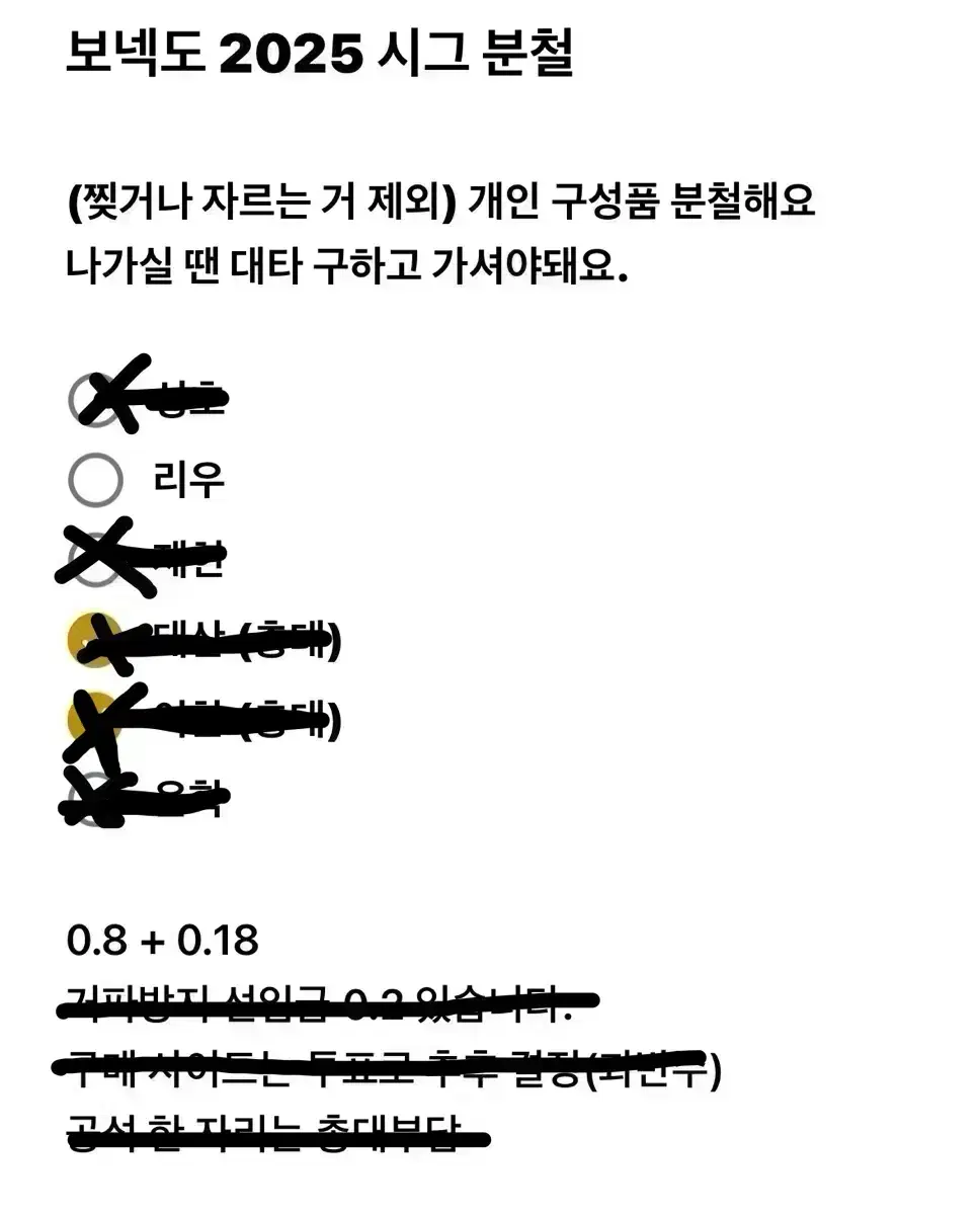 (현물O/리우 가능!) 보이넥스트도어 보넥도 2025 시그 분철